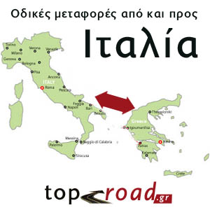 ΣTPANTZAΛHΣ IOPΔANHΣ Οδικές μεταφορές από και προς Ιταλία 
